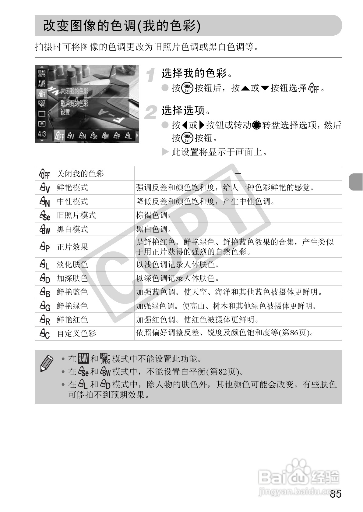佳能PowerShot S95数码相机使用说明书:[9]