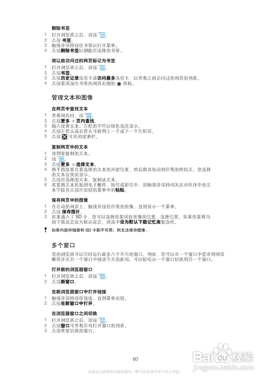 索尼(爱立信) Xperia MT27i手机说明书:[6]