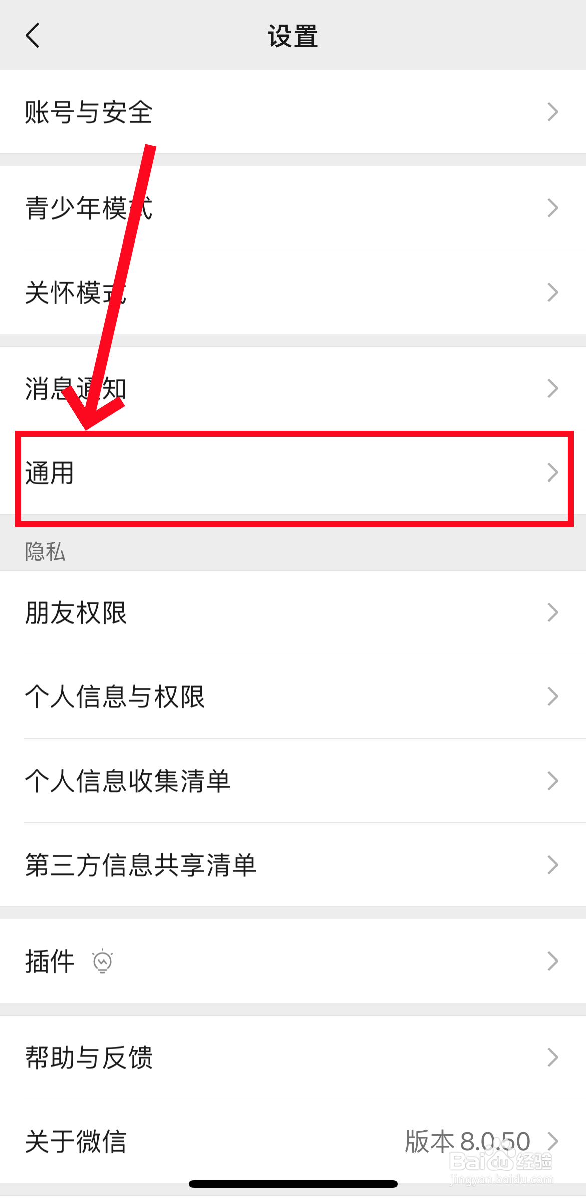 微信字体怎么调大