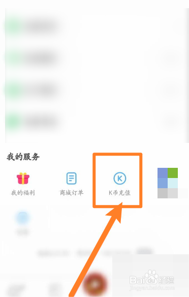 凯叔讲故事怎么查看充值记录明细