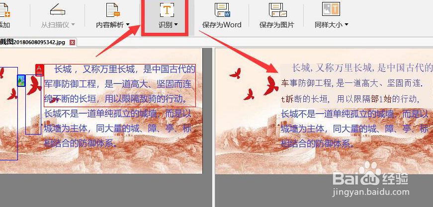 怎么把OCR文字导入到Excel文档中