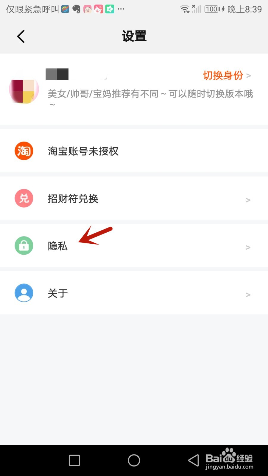 怎么关闭实惠喵剪切板服务