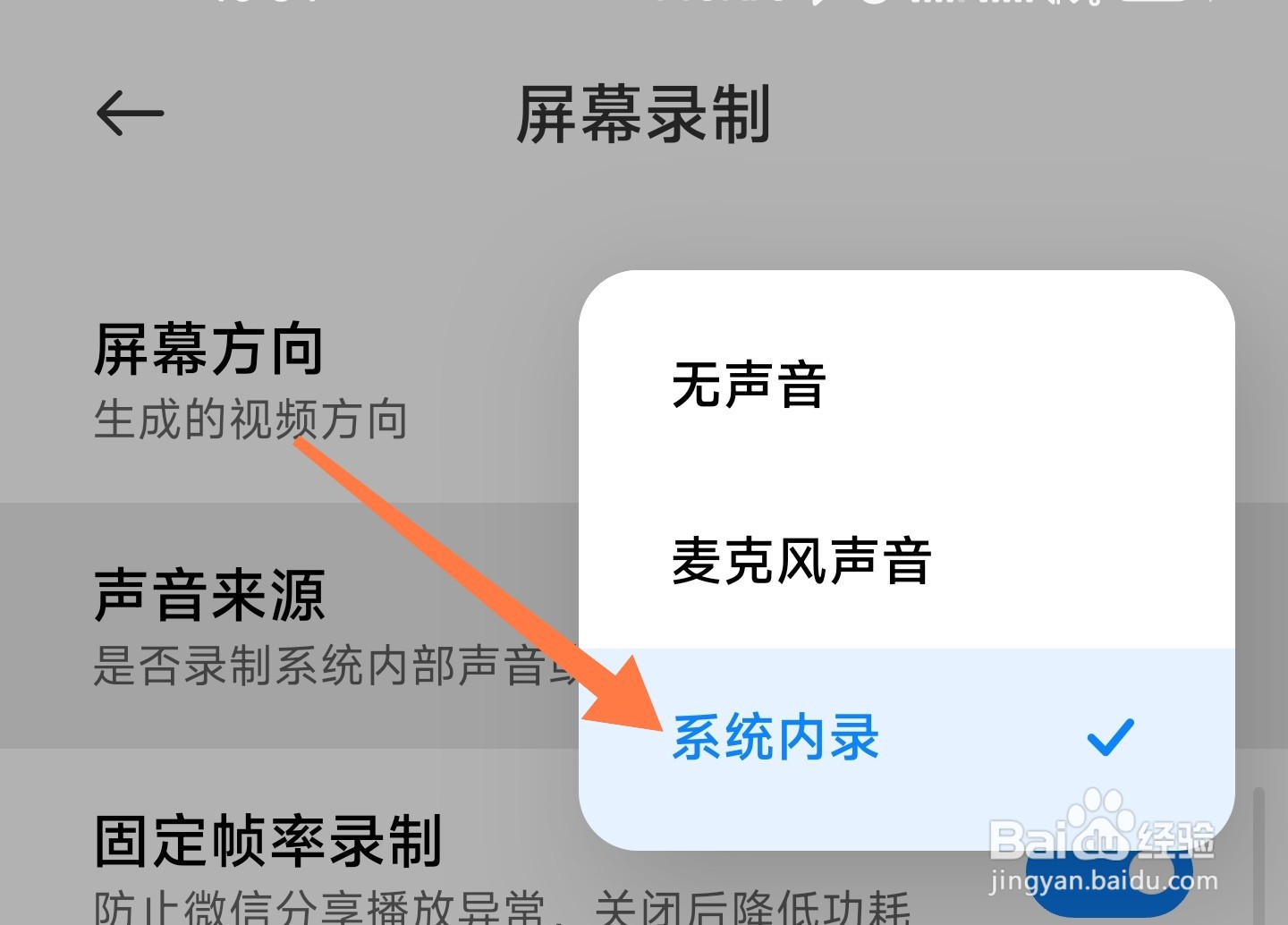 小米屏幕录制怎么带声音