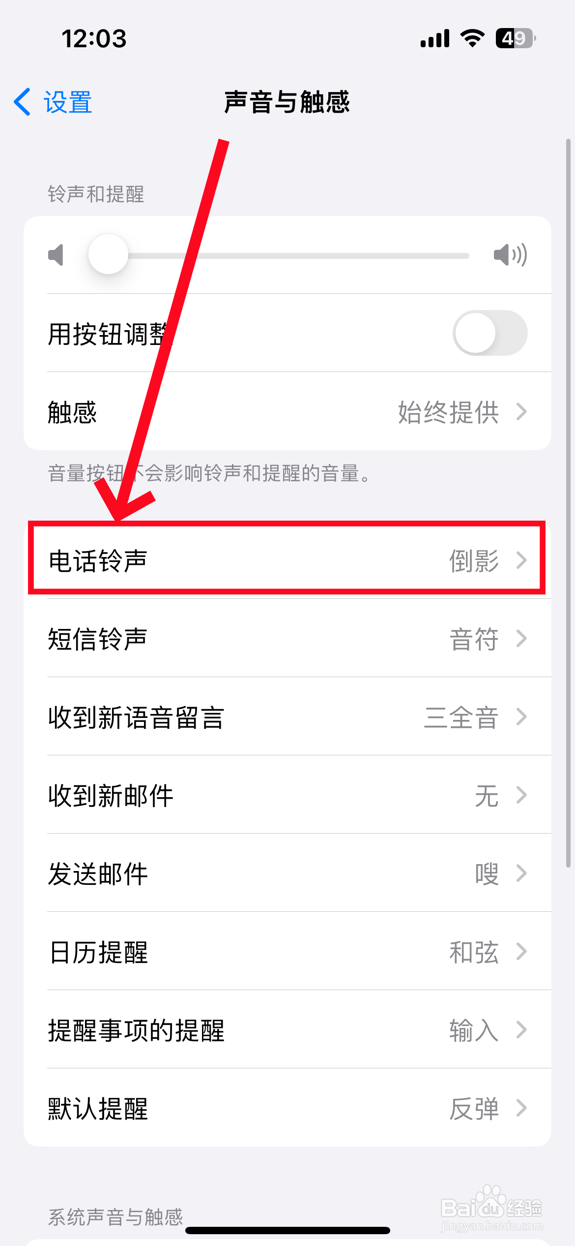 苹果手机电话铃声怎么设置