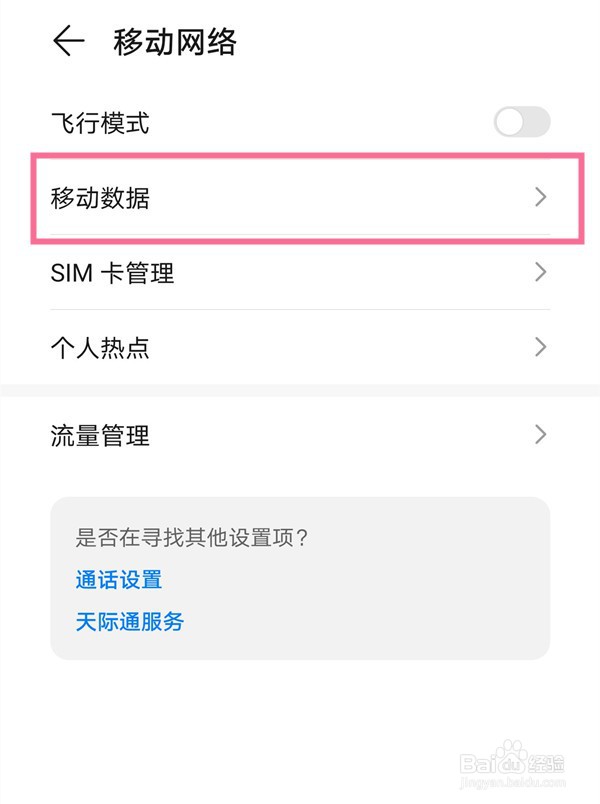荣耀50怎样设置5g网络