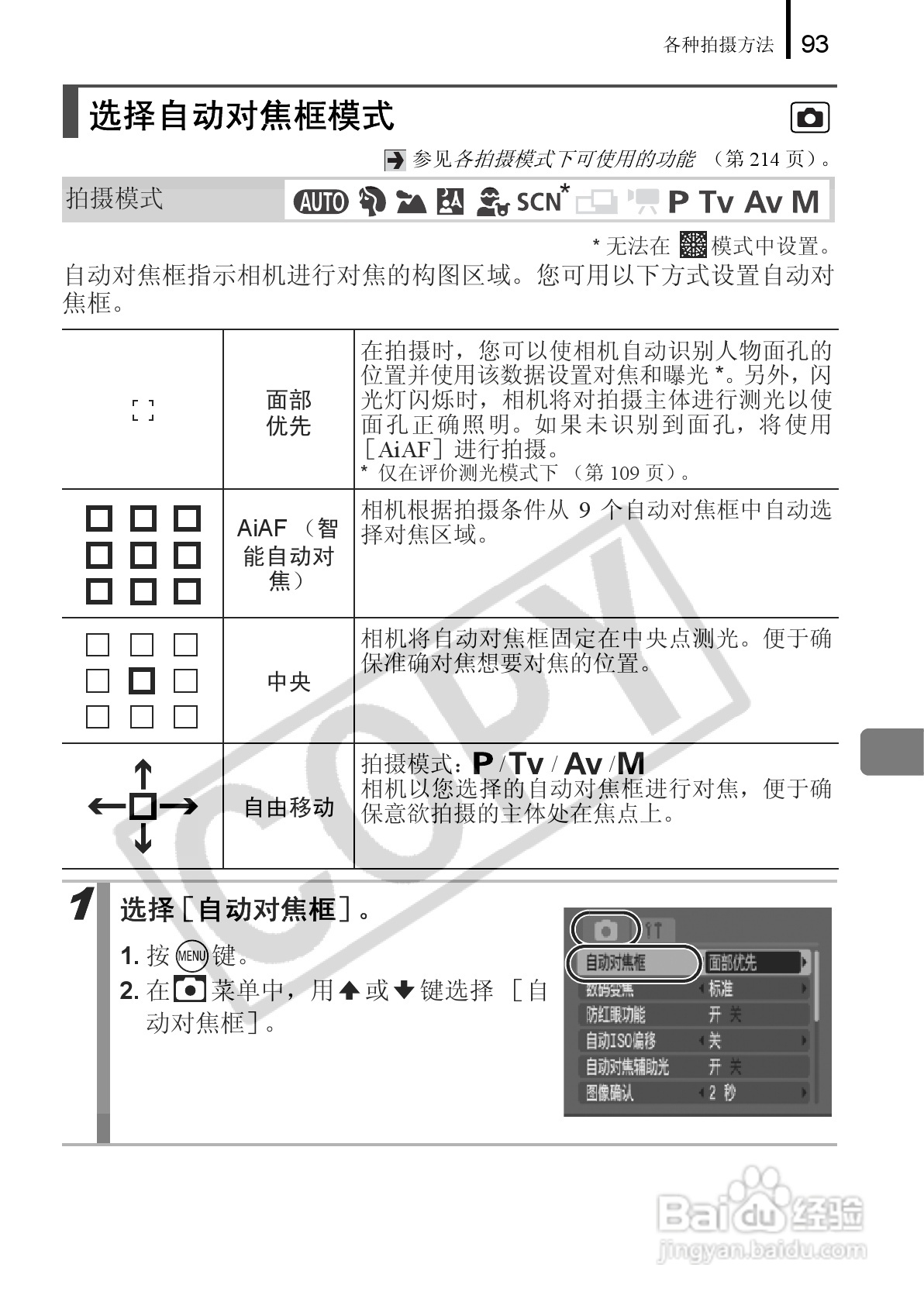 佳能PowerShot A650 IS数码相机使用说明书:[10]