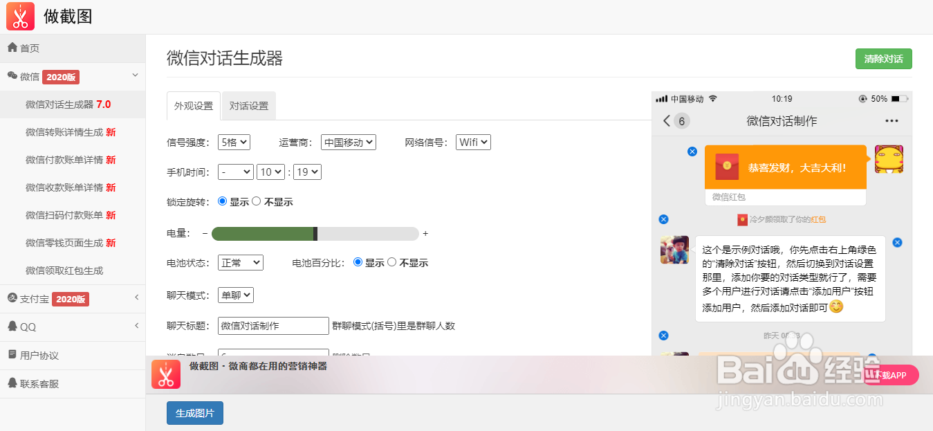 微信截图生成器
