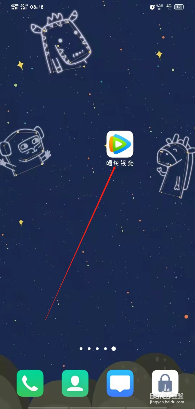 腾讯视频怎么更改外观主题
