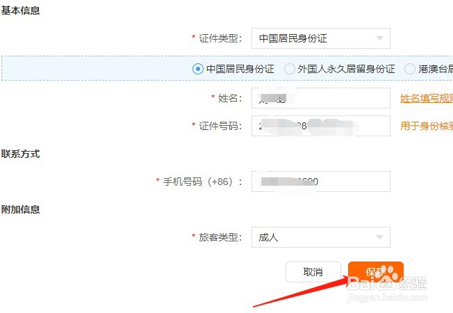 12306购票网站如何添加购票联系人