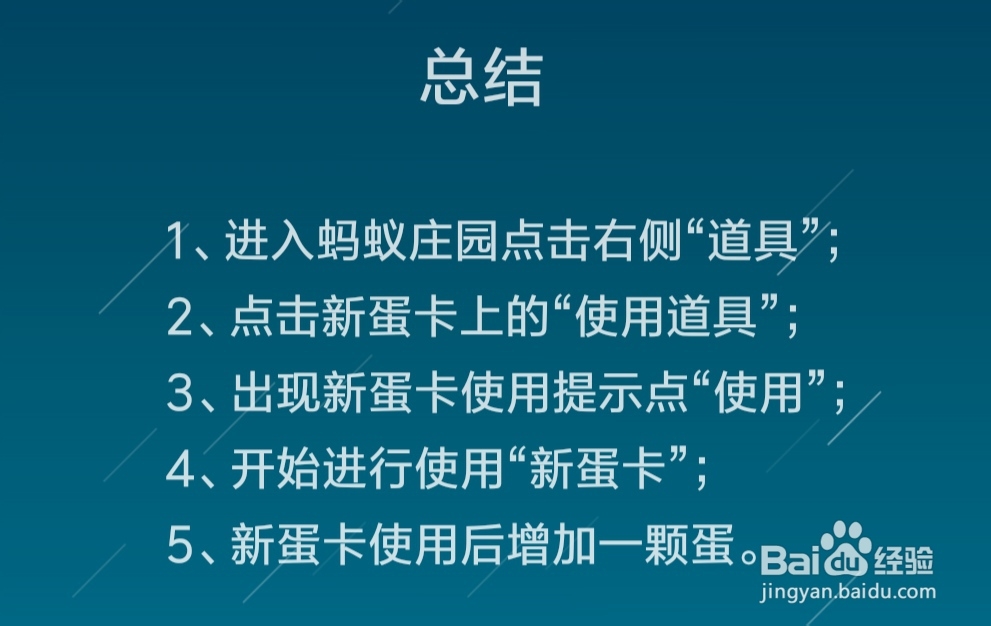 蚂蚁庄园新蛋卡怎么使用