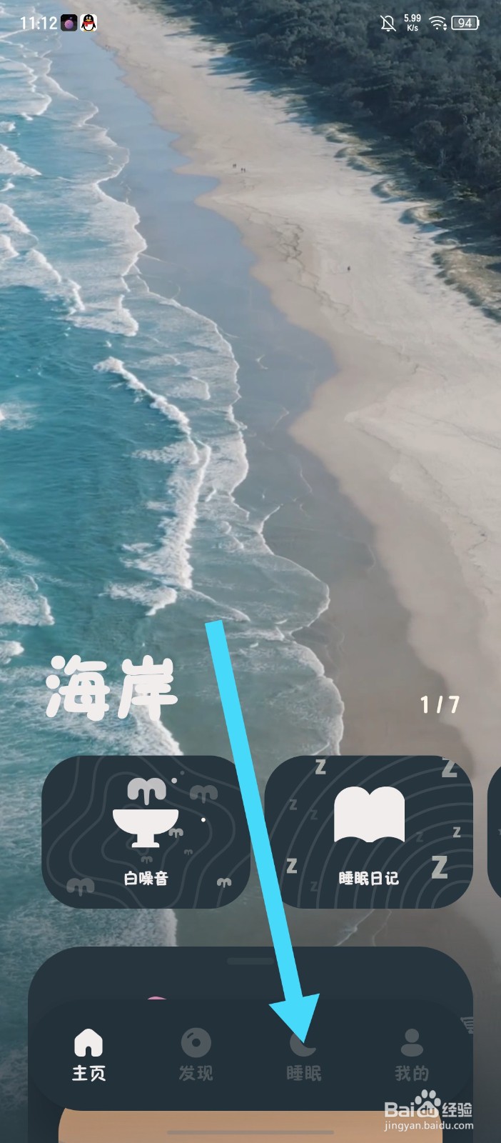 《樱桃睡眠》怎么关闭梦话检测