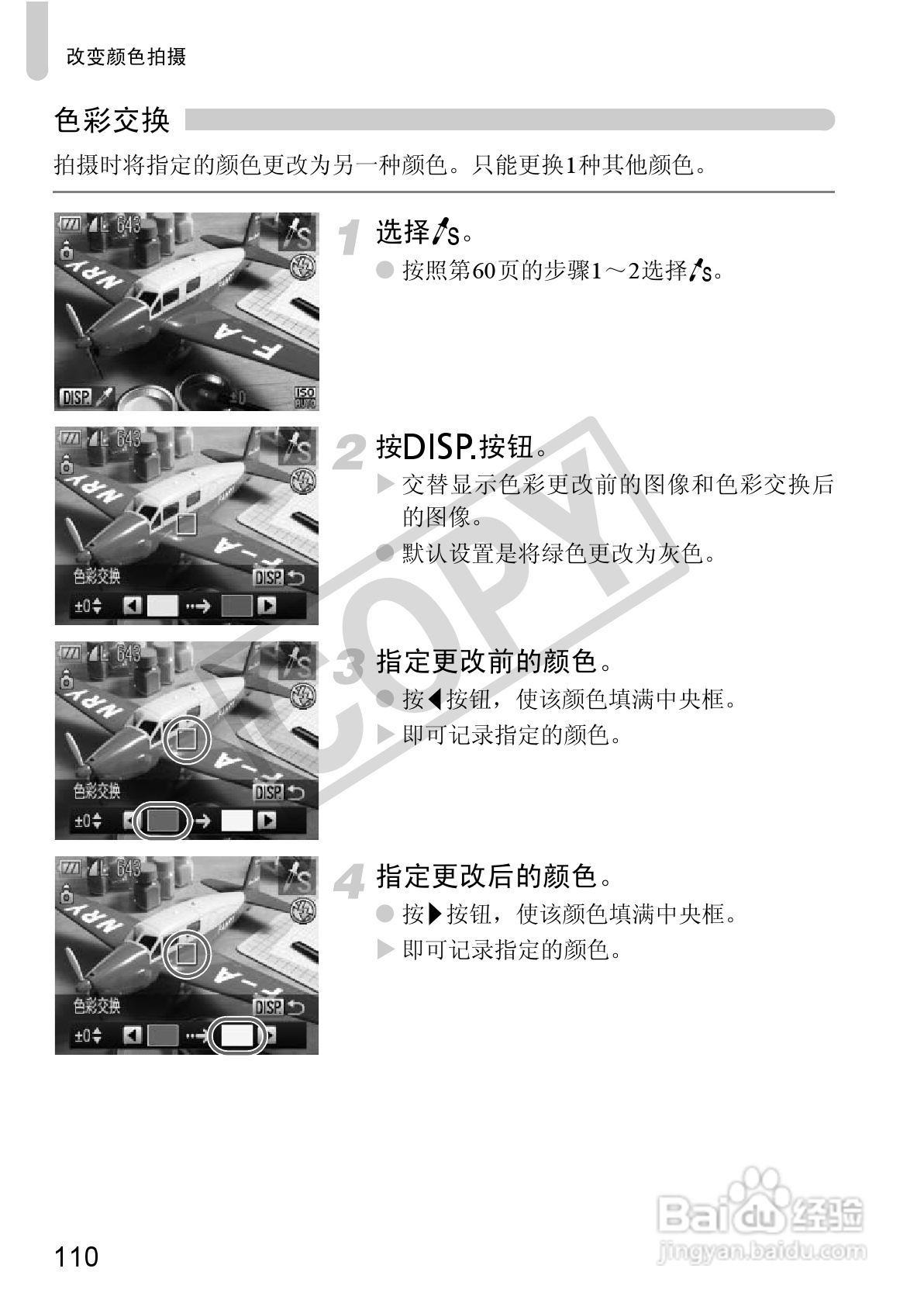 佳能PowerShot G12数码相机使用说明书:[11]