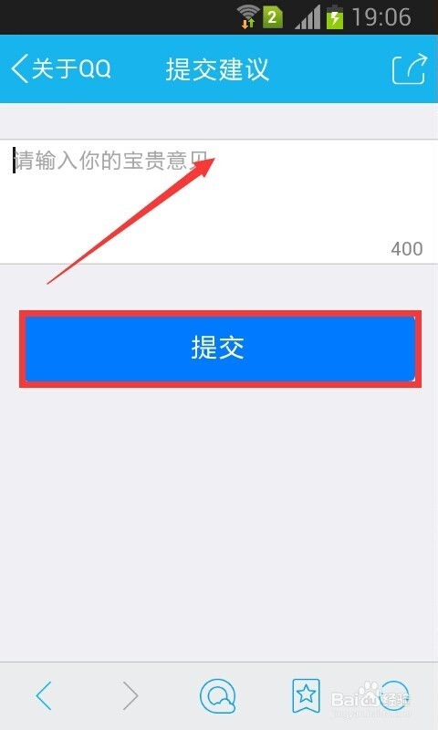 手机QQ出现异常问题怎么办