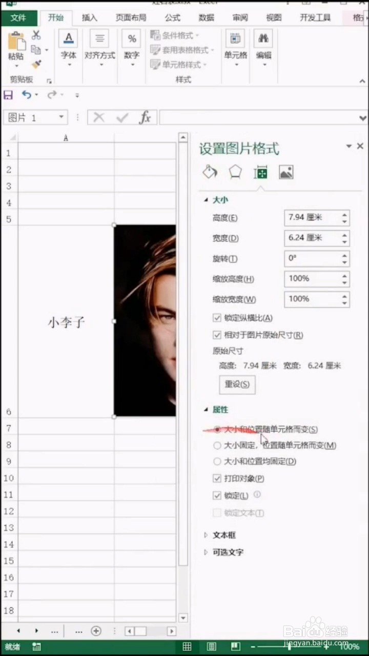 如何设置图片随着单元格变化