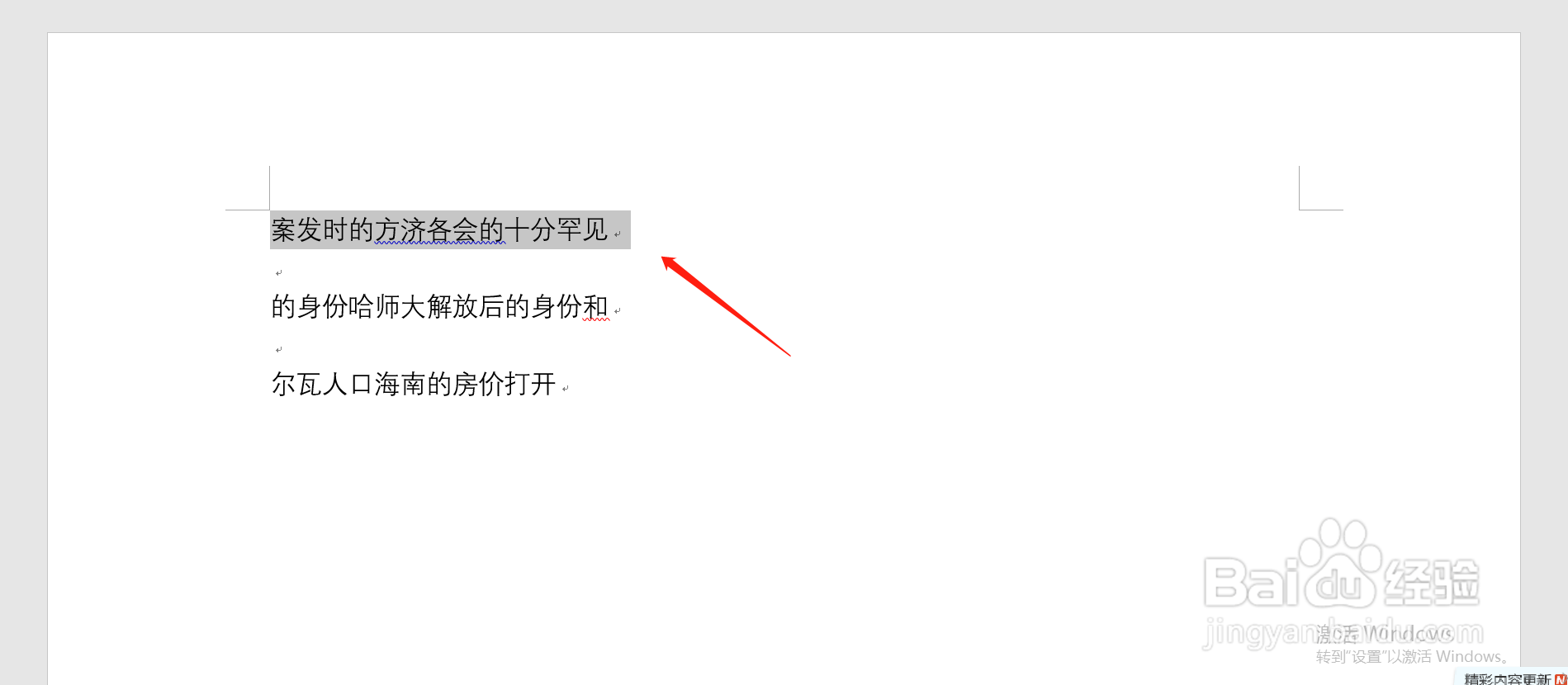 word中怎样添加批注