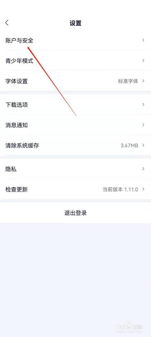 爱奇艺极速版怎么设置所在地