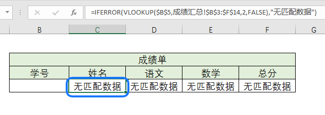 Excel函数——IFERROR识别公式错误,返回指定值