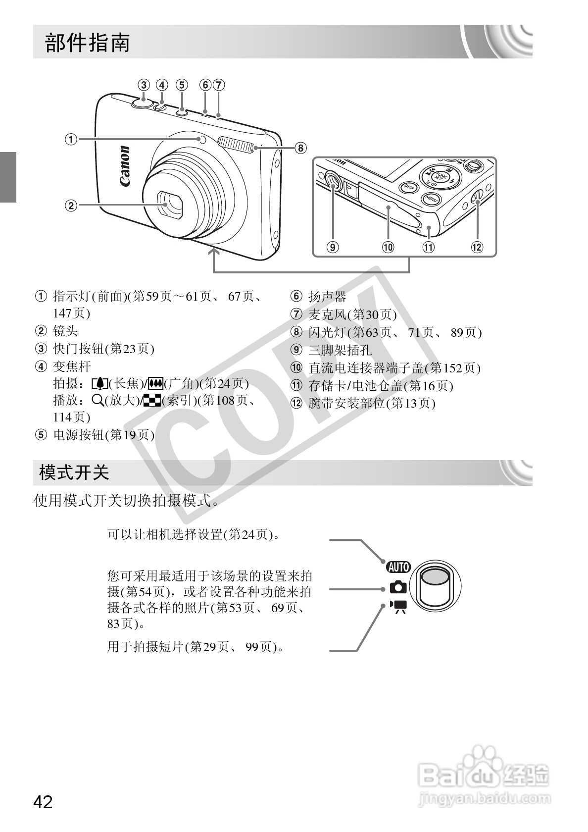 佳能DIGITAL IXUS 130数码相机使用说明书:[5]