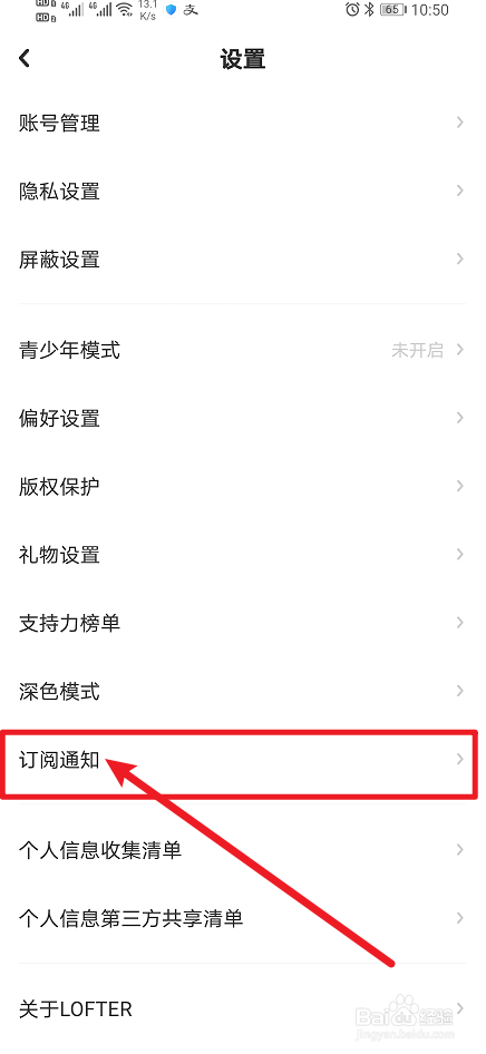 《LOFTER》如何开启标签订阅通知？