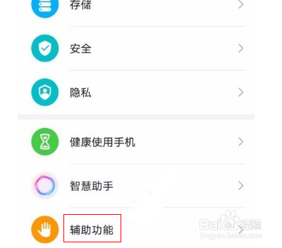 华为手机怎么开启色彩校正