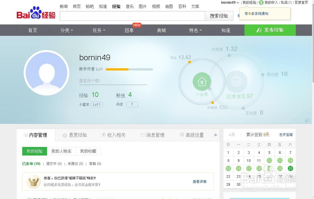 百度经验中怎样修改自己的密码?