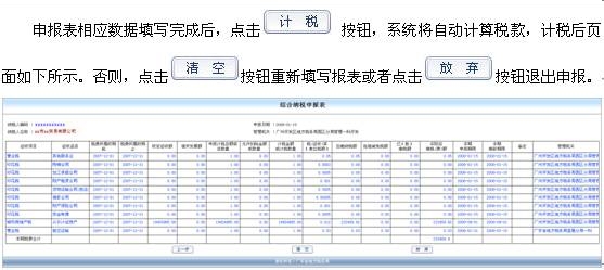 东莞最具好评最权威的会计培训[金帐本]网税申报