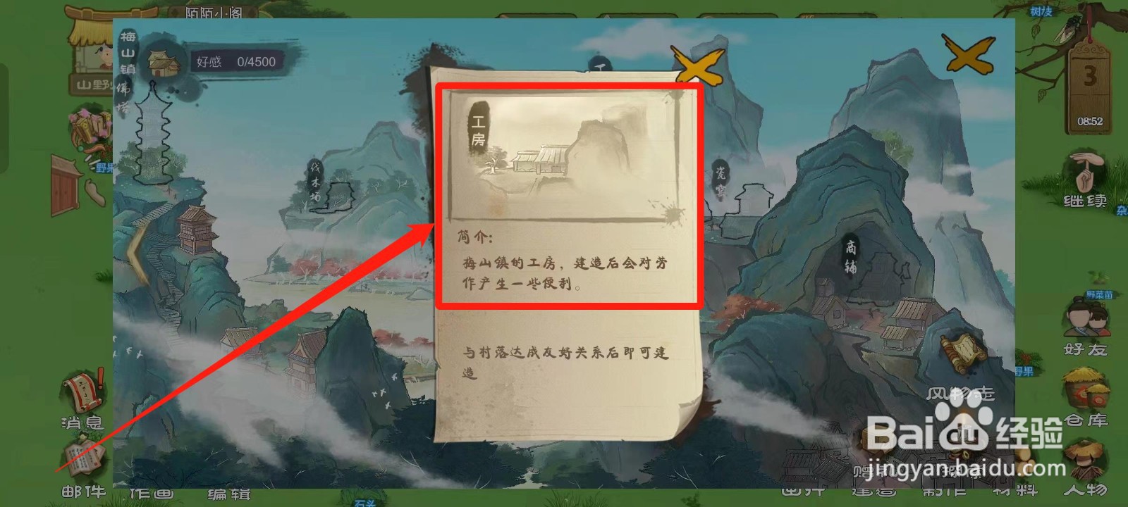 桃源记如何查看梅山镇的工房简介