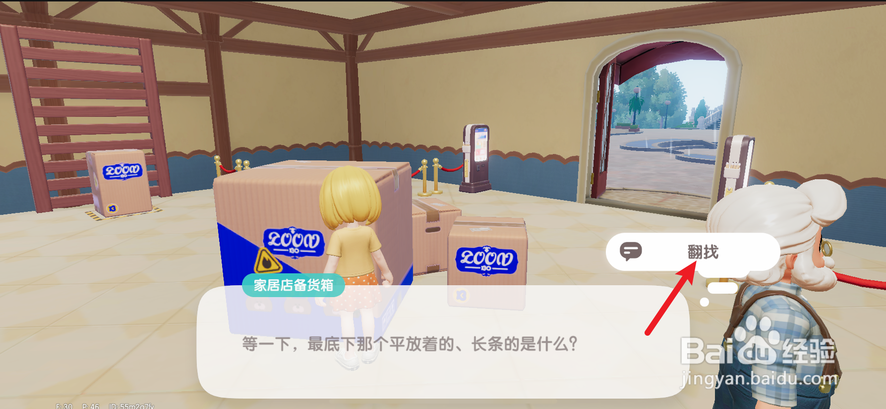 心动小镇怎么帮多叔整理家具店备货箱