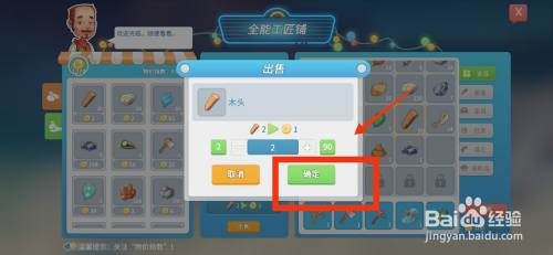 波西亚时光查看出售木头的方法