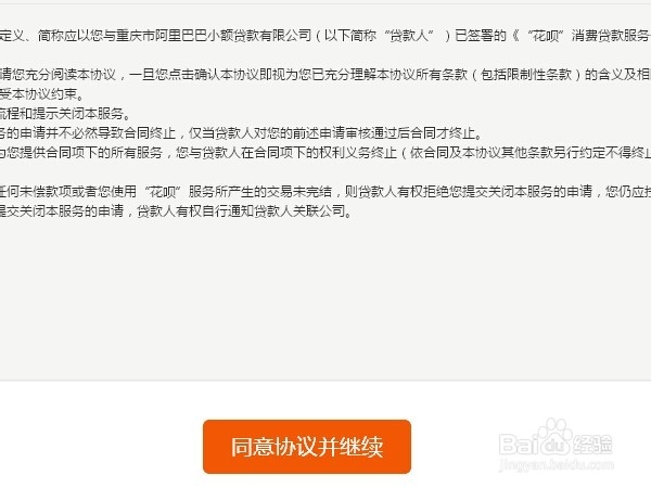 支付宝蚂蚁花呗怎样关闭？怎么关闭花呗账户？