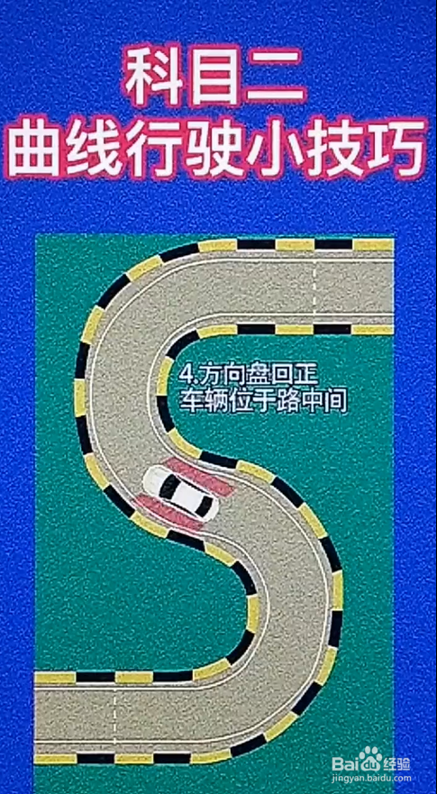 科目二的曲线行驶有什么小技巧？