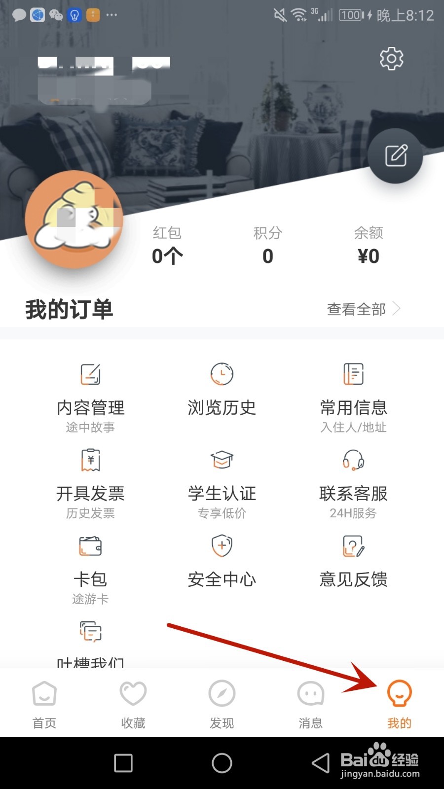 怎么清除途家民宿缓存数据