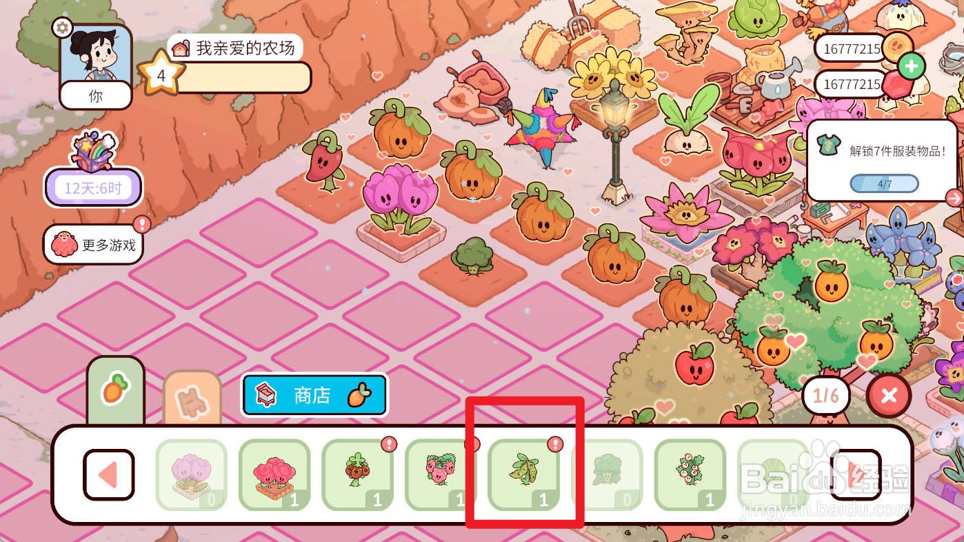 我亲爱的农场如何种植毛豆
