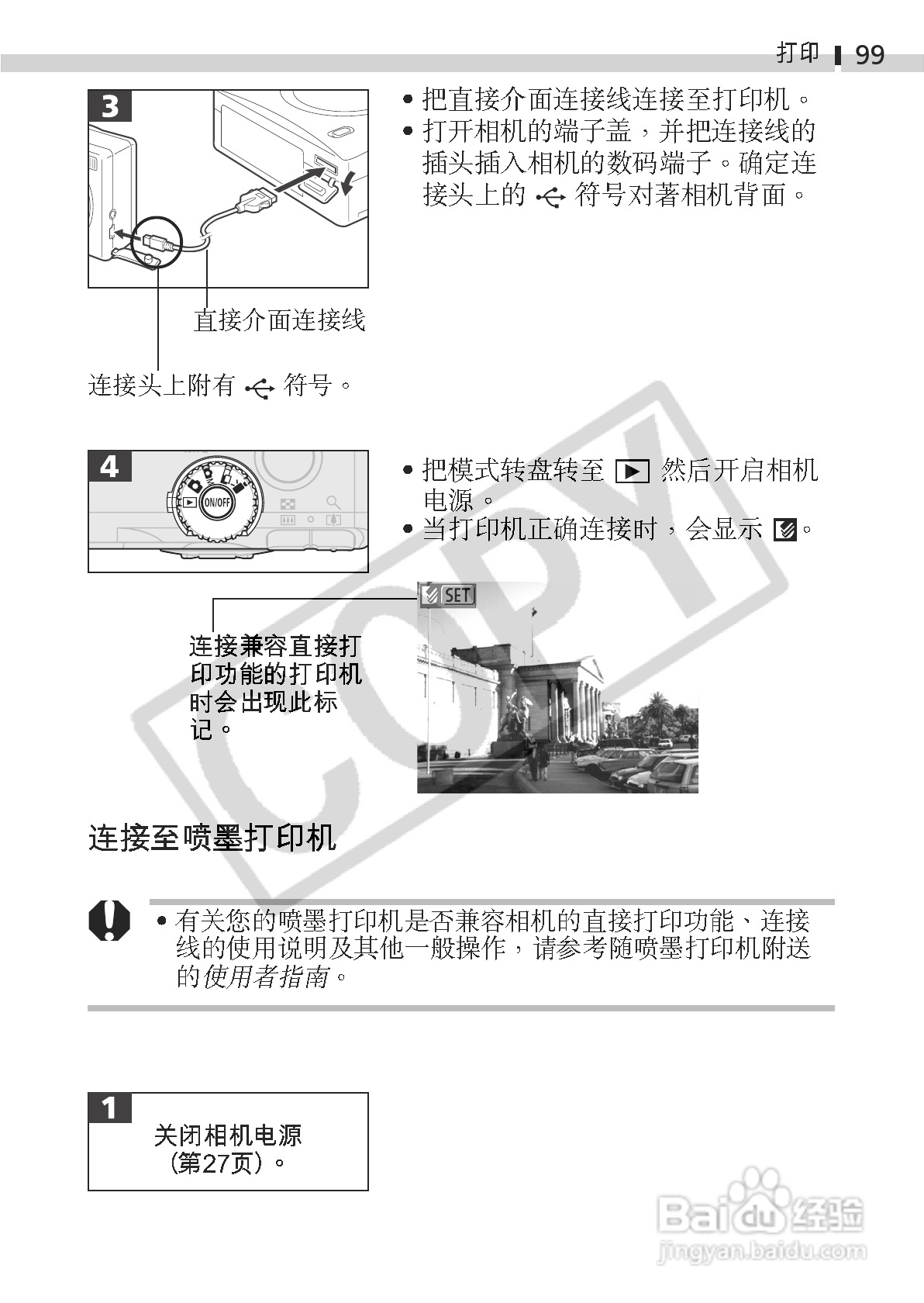 佳能DIGITAL IXUS 330数码相机使用说明书:[11]