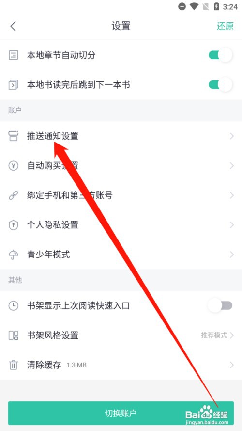 熊猫看书如何开启夜间免打扰