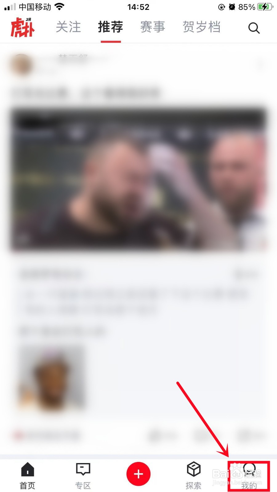 虎扑怎么开启评论消息通知