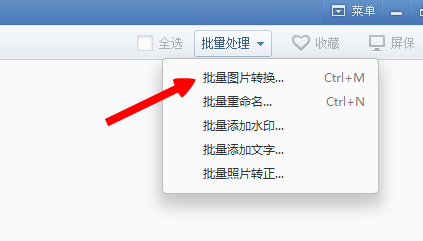 2345看图王如何批量转换图片格式