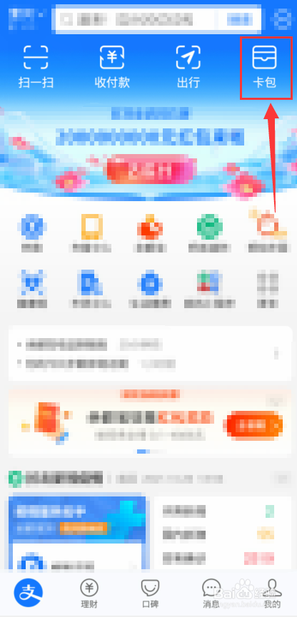 支付宝怎么使用自己的卡劵