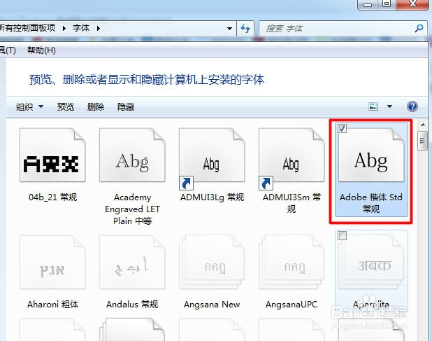 如何给系统安装字体?
