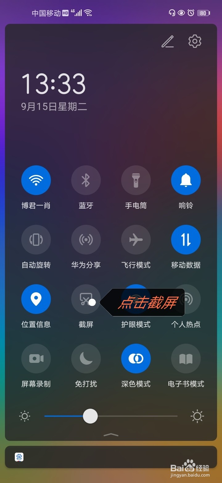 华为手机截屏方法