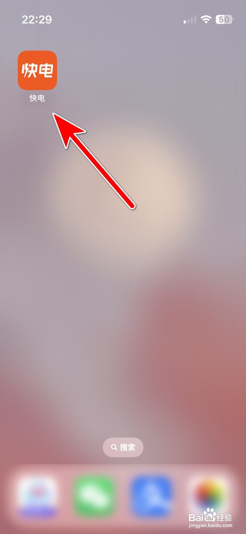 快电如何查看我的收藏列表