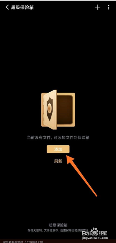 迅雷怎么创建保险箱