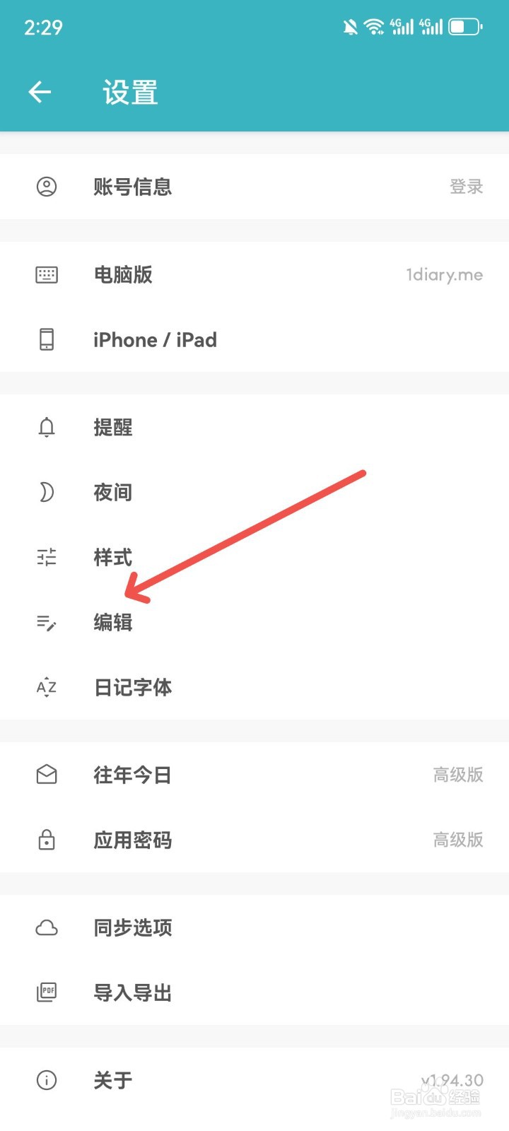 一本日记app怎么设置日记退出自动保存日记内容