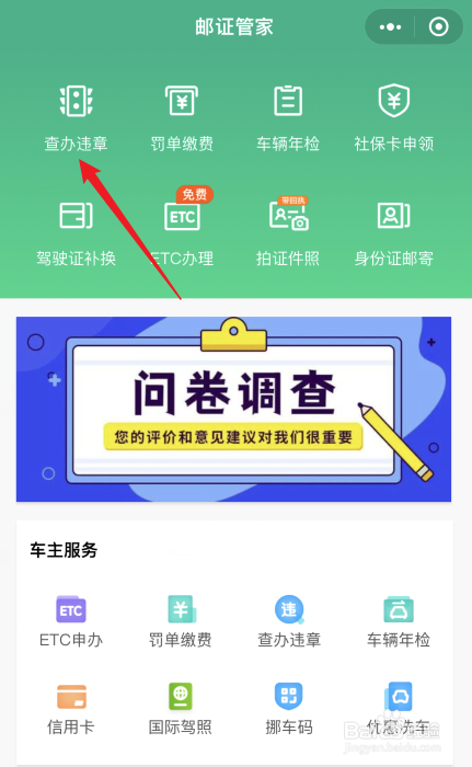 微信app如何查询查办交通违章