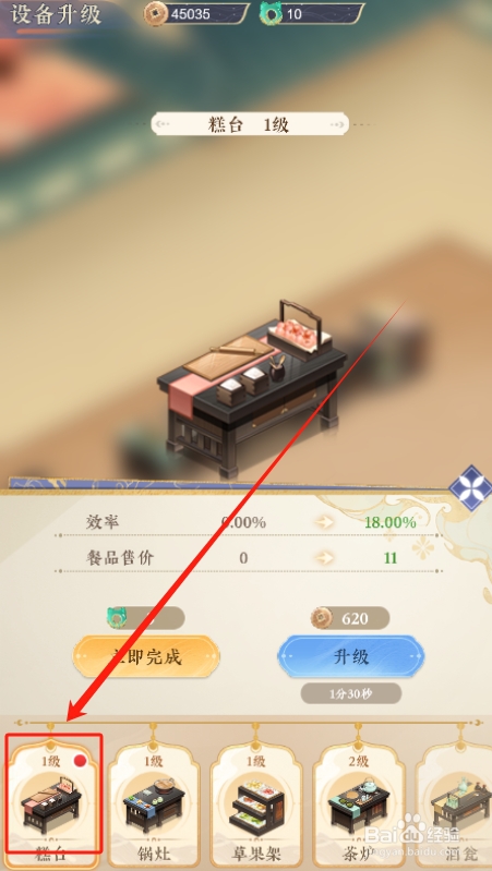 纸萌猫乐园怎么升级糕点等级