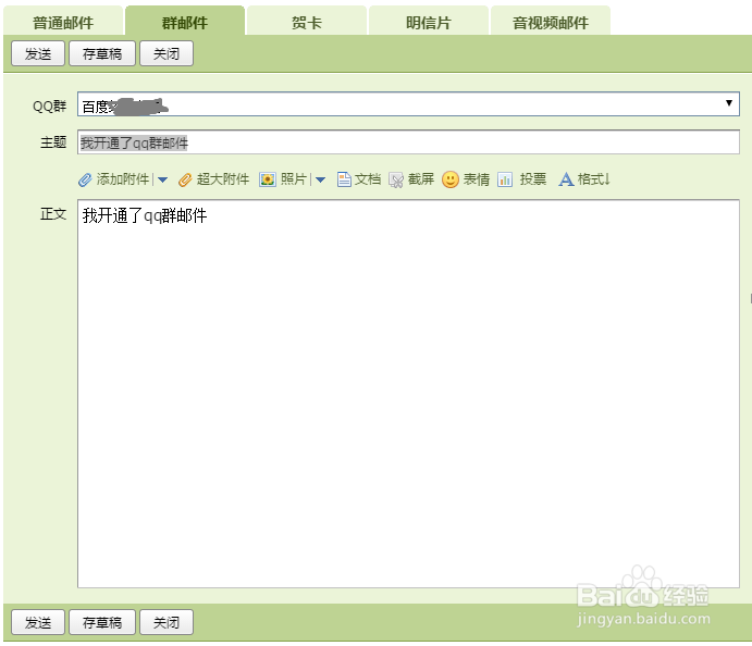 qq群邮件怎么开通使用
