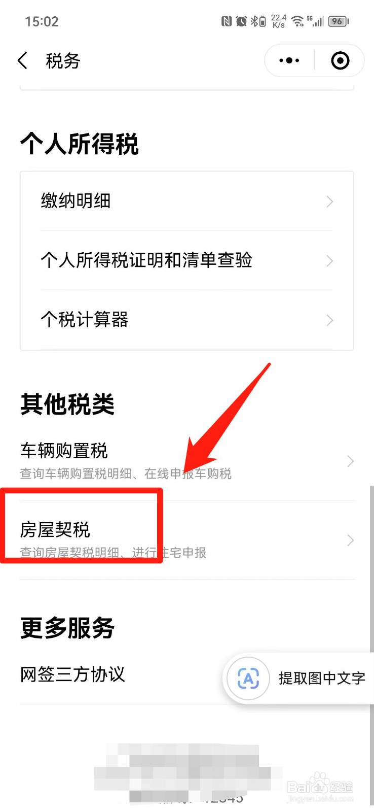 房子契税怎么算2023