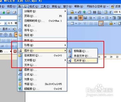 WPS怎么插入以及编辑艺术字