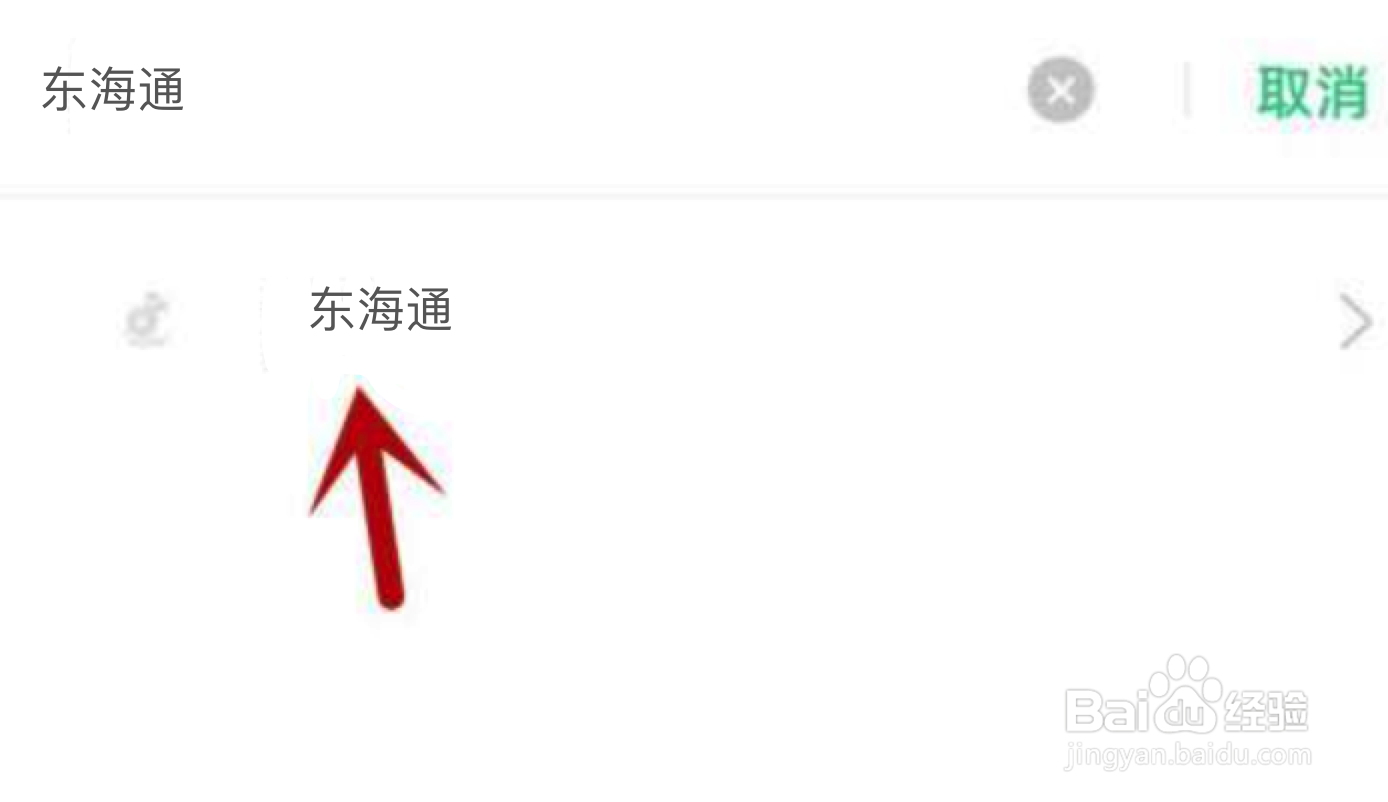 东海通不能访问相册照片怎么解决
