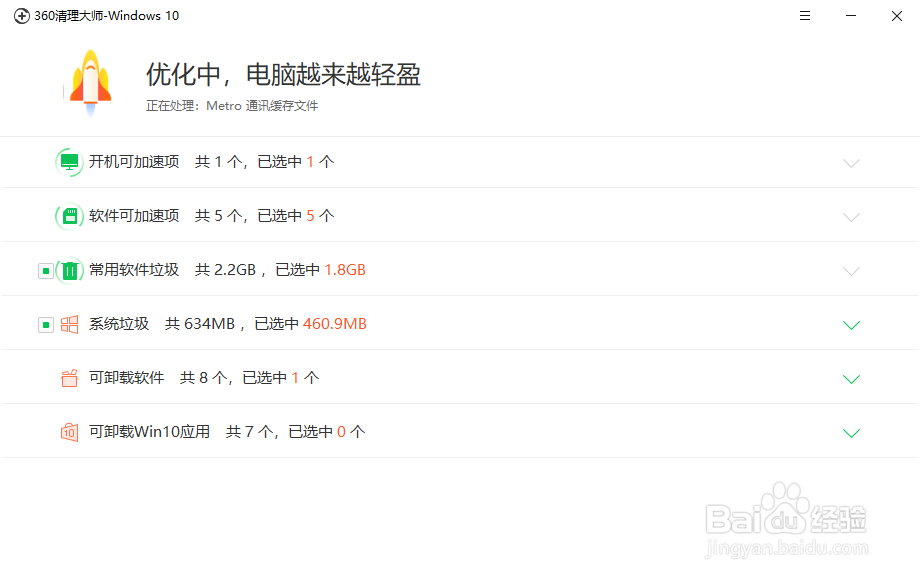如何使用360清理大师扫描清除垃圾来优化系统